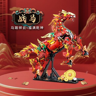 2025炽造社新款 赤兔宝马中国风摆件积木模型新年礼物 国潮马年爆款
