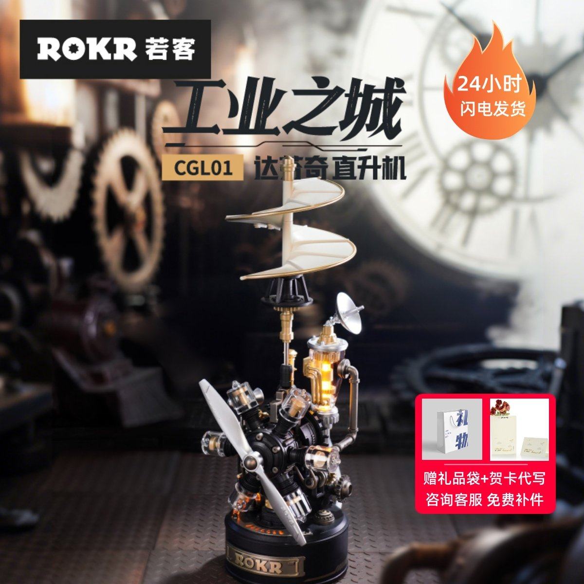 【若客正版】工业之城达芬奇直升机模型金属拼装手工积木男孩礼物