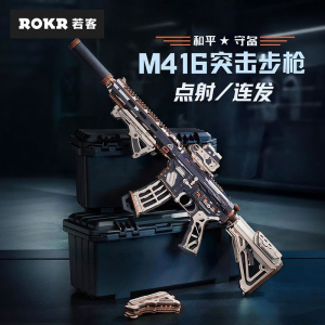 正品若客M416突击步枪积木玩具
