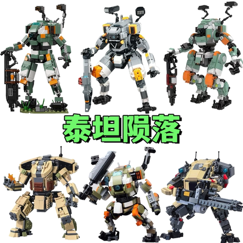 泰坦陨落机甲积木模型男孩玩具