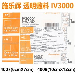 施乐辉IV3000透明敷料4007医用PICC静脉导管4008防水敷贴膜留置针