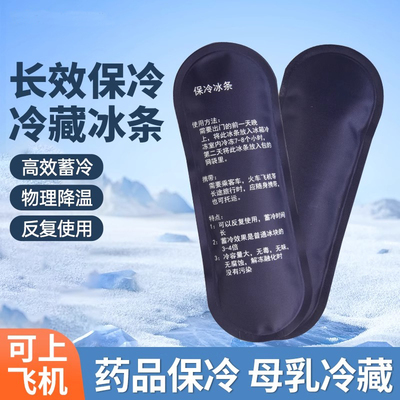 冷藏保冷剂便携冰峰保温包