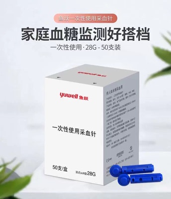 鱼跃采血针一次性采血器