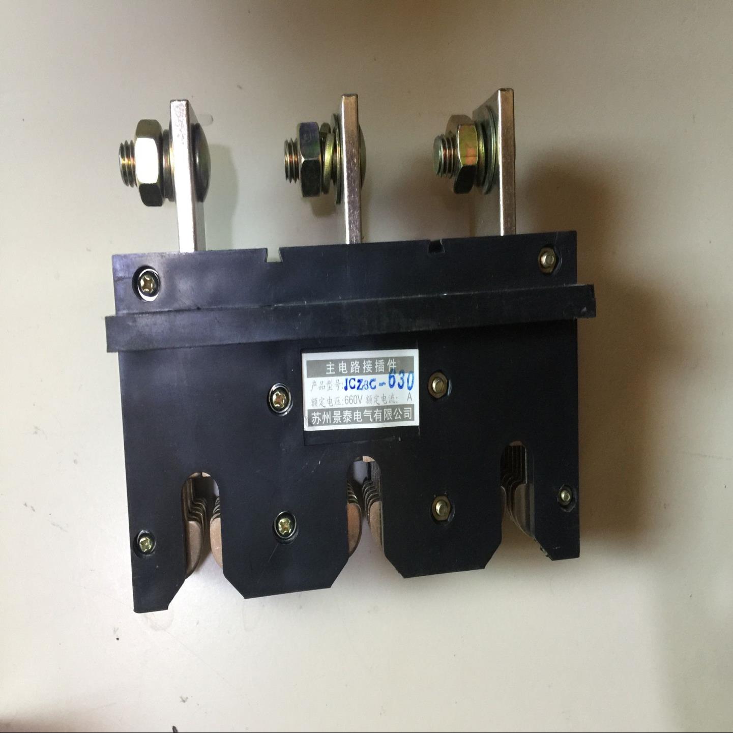 【议价】 苏州景泰 主电路接插件 JCZ3C-630A JCT10B-630A 一套