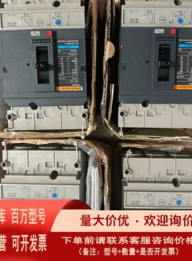议价老款梅兰日兰MCCBNS100H*2个；NS100L*2个