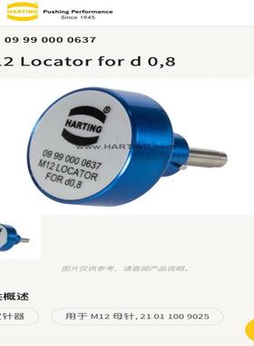 【议价】K2108 定位器DMC工具用HARTING 标号