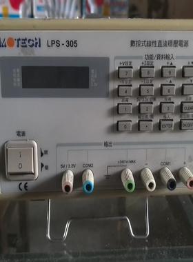 【议价】台湾茂迪MOTECH LPS-305 数控式线性直流稳压