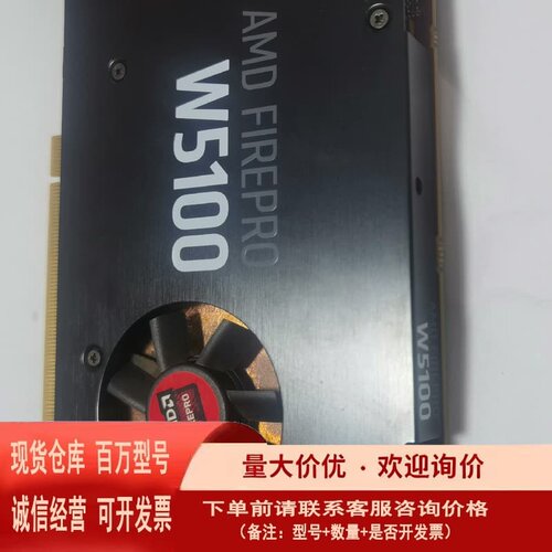 议价AMD FIREPRO W5100,4GB显卡九九新功能