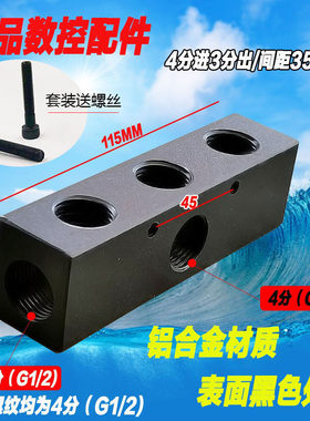 多路数控机床水管座分水块