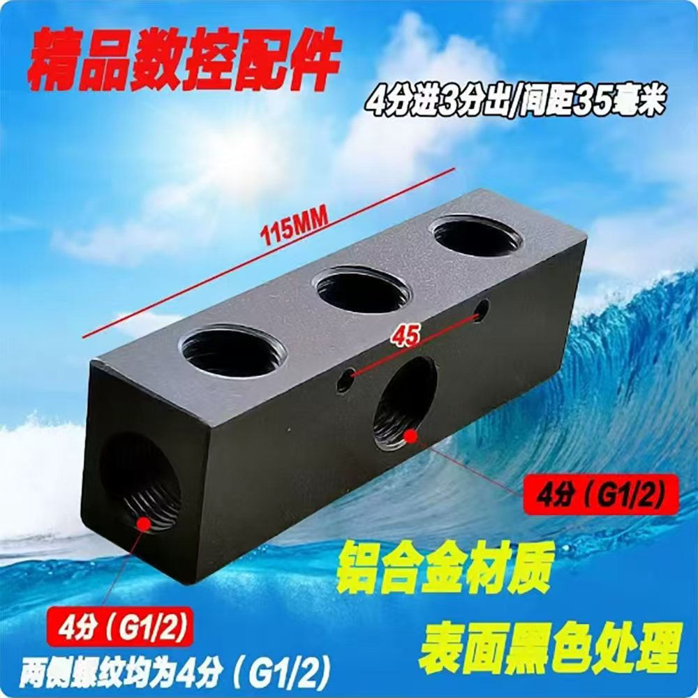 多路数控机床水管座分水块