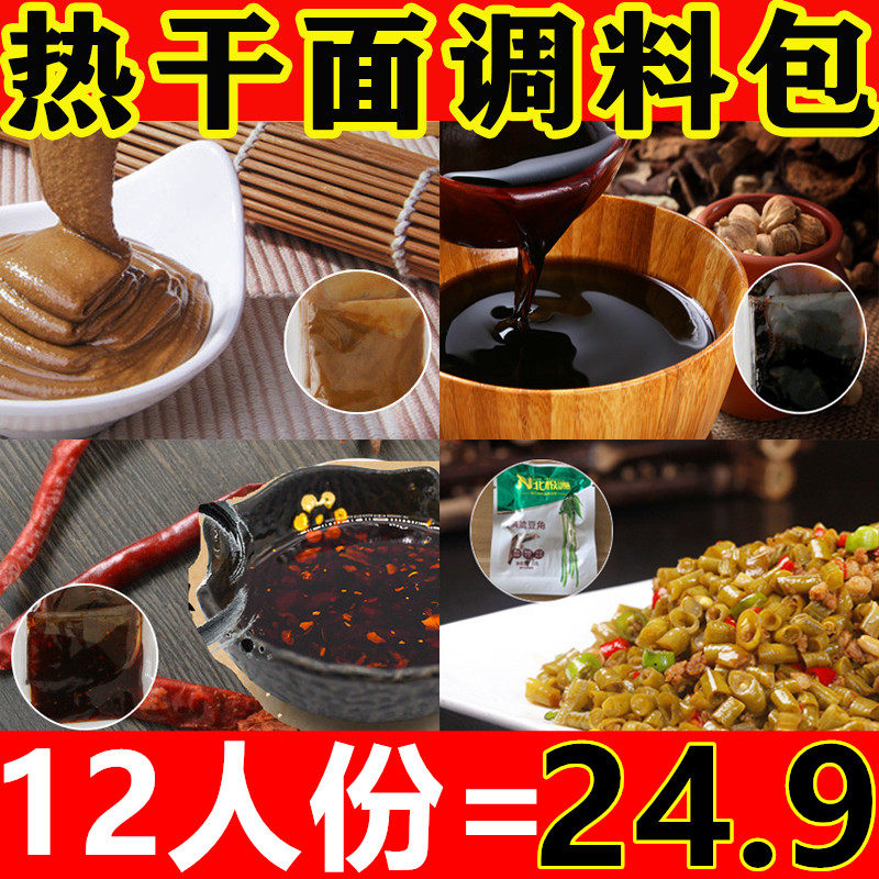 武汉正宗热干面调料料包秘制开店酱类调料