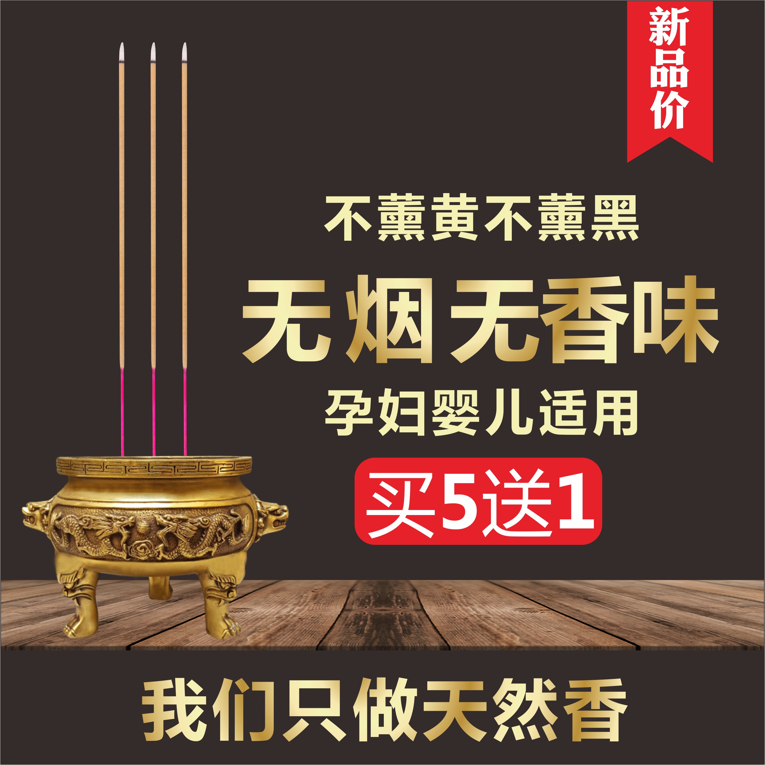 无烟无香味佛香孕妇天然供香柏木香泰国财神香环保香室内竹签供香