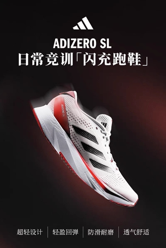 Adidas/阿迪达斯正品新款Adizero SL男女运动缓震跑步鞋HQ1349