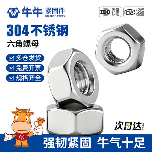 六角螺母螺帽工厂直营