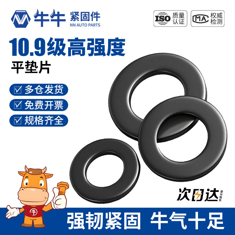 10.9级黑色DIN125加大螺丝平垫片加厚垫圈华司介超薄圆形M3M4-M24