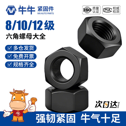 高强度六角螺母 8级10级GB617012.9级螺丝帽 M6M8M10M12M16M20M24