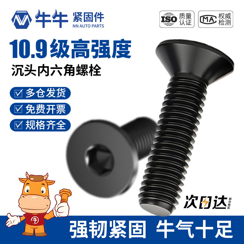 10.9级高强度沉头内六角螺丝钉平头六角螺栓螺钉M2M3M4M5M6M8-M12