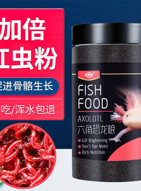 六角恐龙鱼专用饲料鱼食东方蝾螈底栖鱼粮下沉底型高蛋白猪鼻龟粮