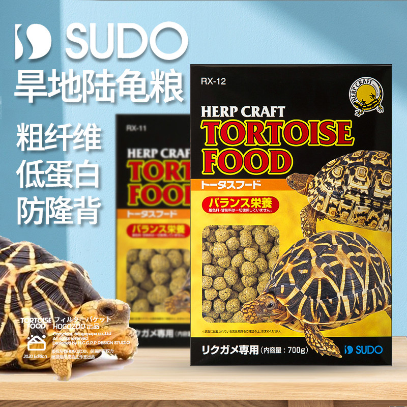 日本sudo陆龟粮乌龟饲料牧草饲料高营养纤维预防隆背S粮乌龟饲料