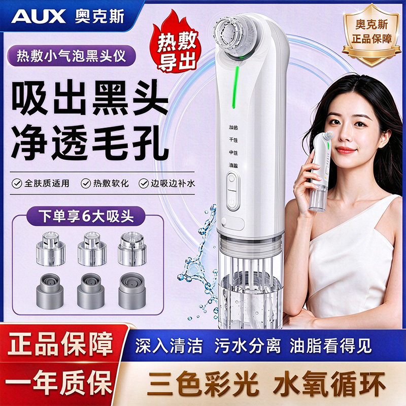 奥克斯去黑头粉刺仪器热敷清洁仪面部毛孔清洁小气泡美容仪礼品