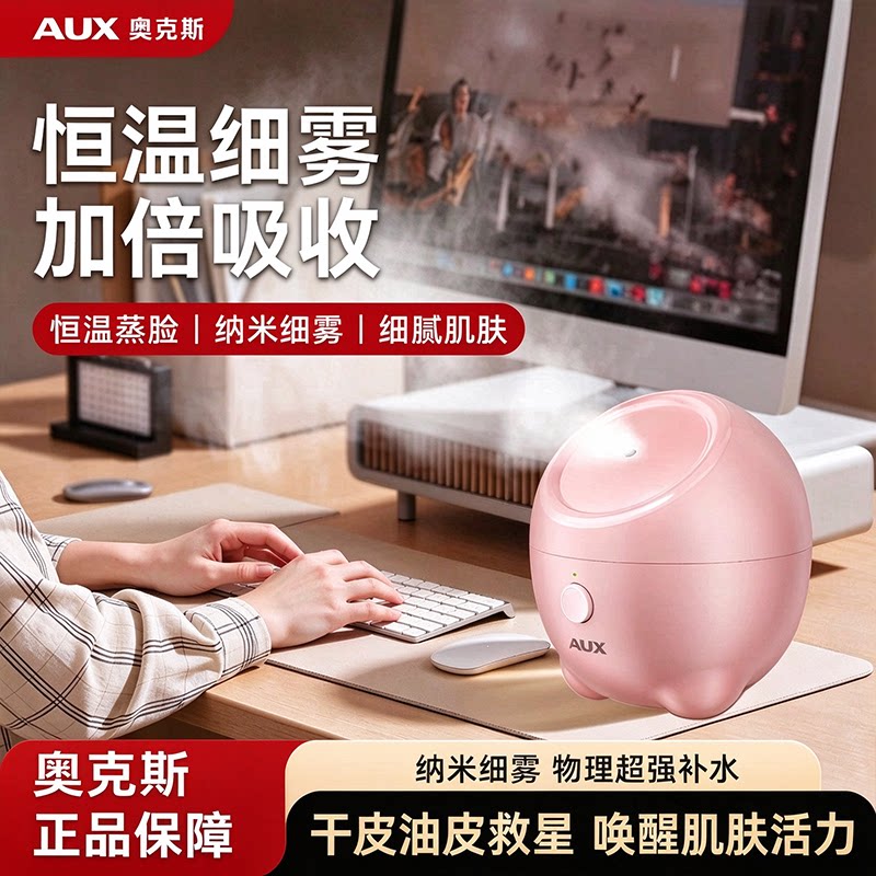奥克斯热喷蒸脸器补水保湿
