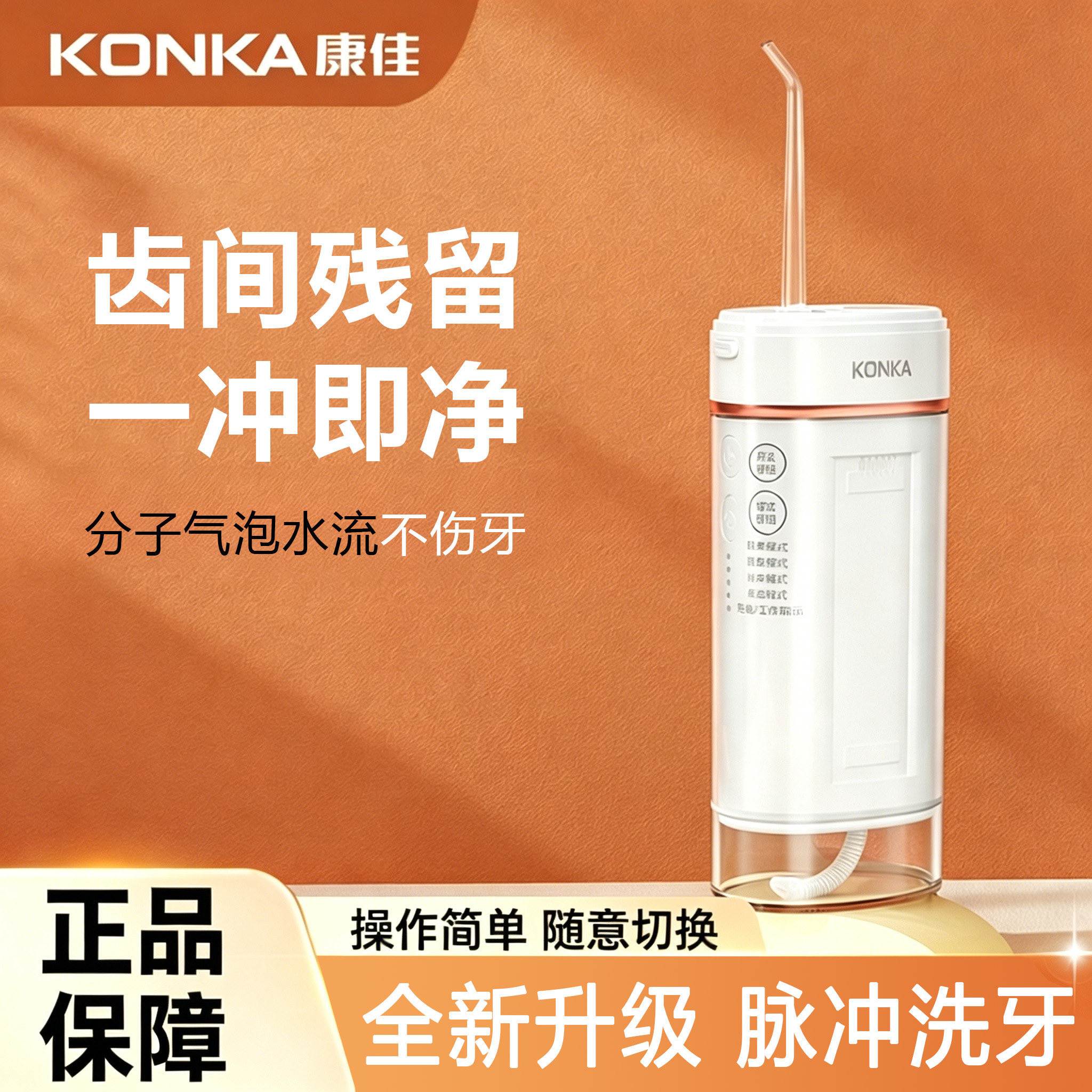 康佳便携电动冲牙器去牙结石