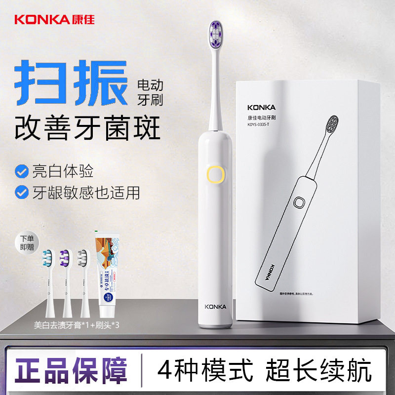 康佳成人电动牙刷软毛扫振充电