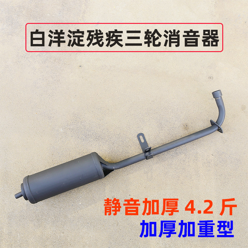 白洋淀残疾三轮车摩托车配件 110排气管 残摩排气筒烟筒 消音器