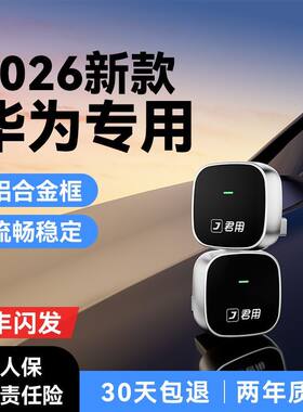 君用专车专用华为Hicar无线盒子