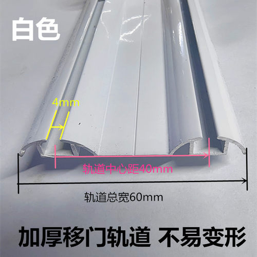 铝合金衣柜移门双轨道/推拉门导轨/免开槽加厚上下滑轨/柜子跑道