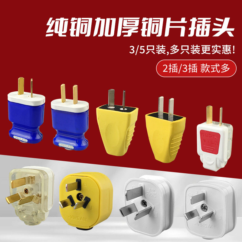 纯铜大功率插头10A/16A二脚三脚阻燃防摔空调接线电源插头不带线