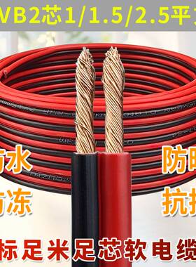足米电线软线红黑双并线平行线1.5/2.5平方家用led灯头音响电源线