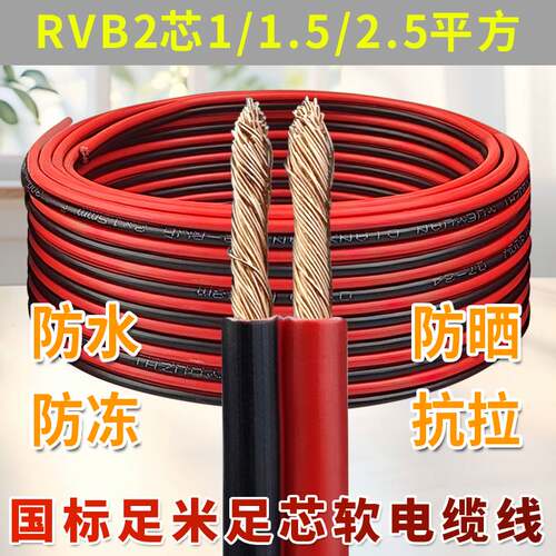 足米家用电线软线红黑灯头电源线