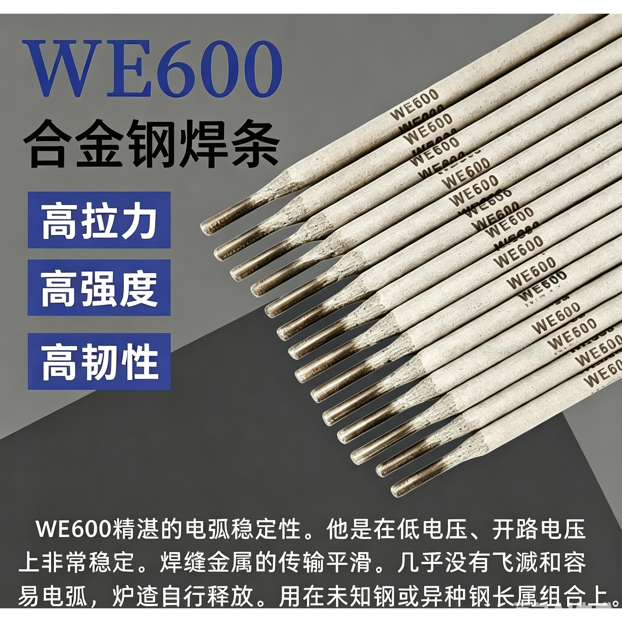 MG600焊条WE600异种合金钢焊条WE777铸铁焊条焊丝铸钢/弹簧钢进口