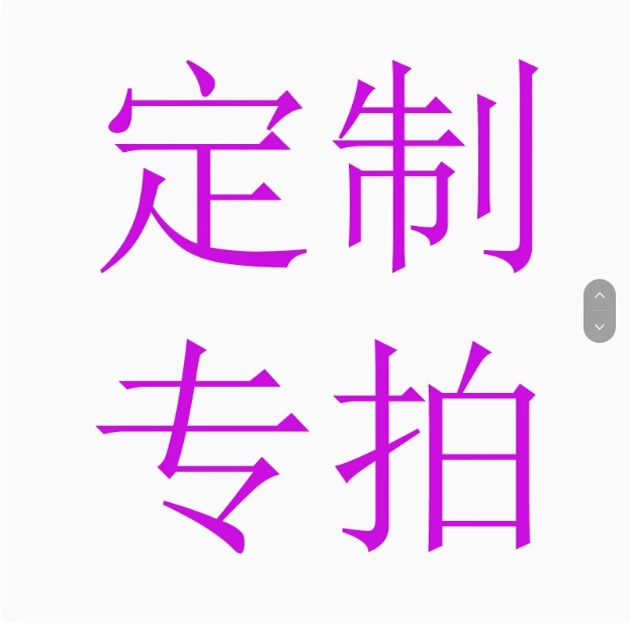 椅垫坐垫沙发垫定制专拍