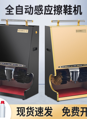 擦鞋机刷鞋机酒店宾馆大堂擦鞋器全自动感应擦皮鞋机商用家用电动