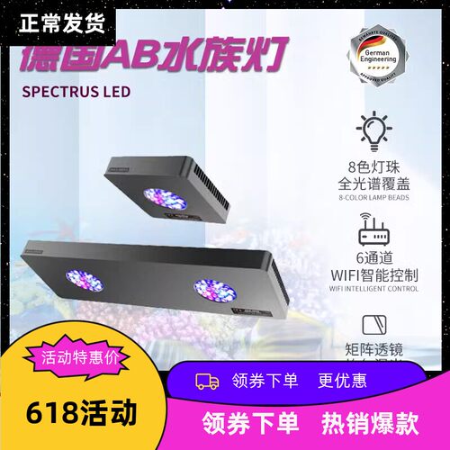 德国AB全光谱专业珊瑚灯