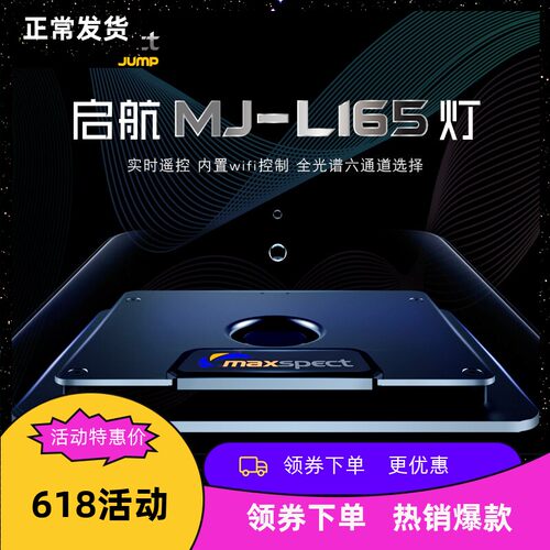 迈光启航灯带灯围LPS珊瑚灯