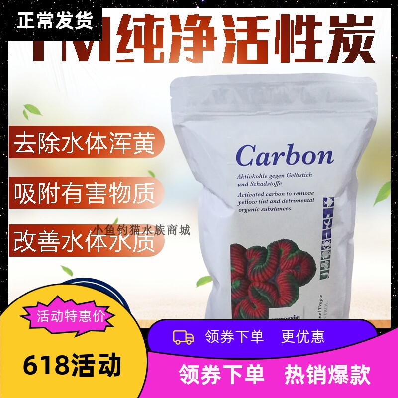 德国进口TM 活性炭活性碳 400克 海缸专用滤材不释放PO4图片