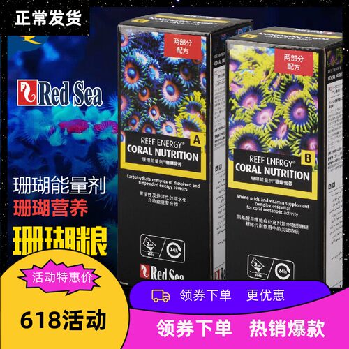 红海珊瑚能量剂AB剂液体珊瑚粮