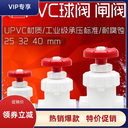 三厘溢彩闸阀upvc球阀隔膜阀