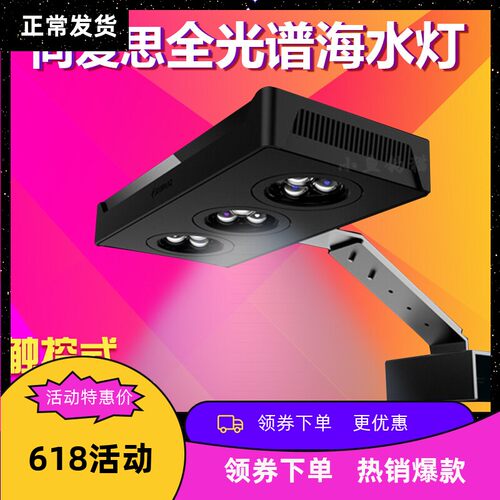 光捷a029海缸灯led灯V3