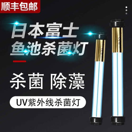 富士锦鲤潜水式UV双灯管紫外线