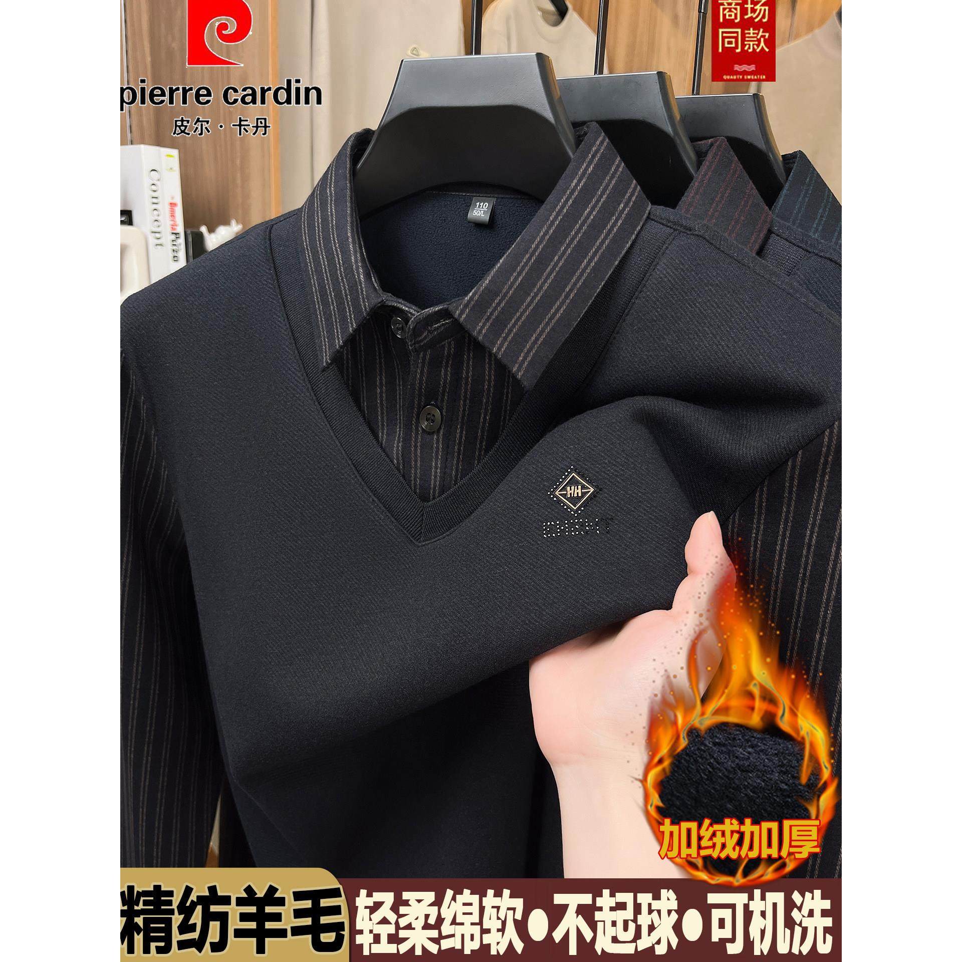 皮尔卡丹男士假两件羊毛衫中老年加绒加厚爸爸衬衫领针织保暖毛衣