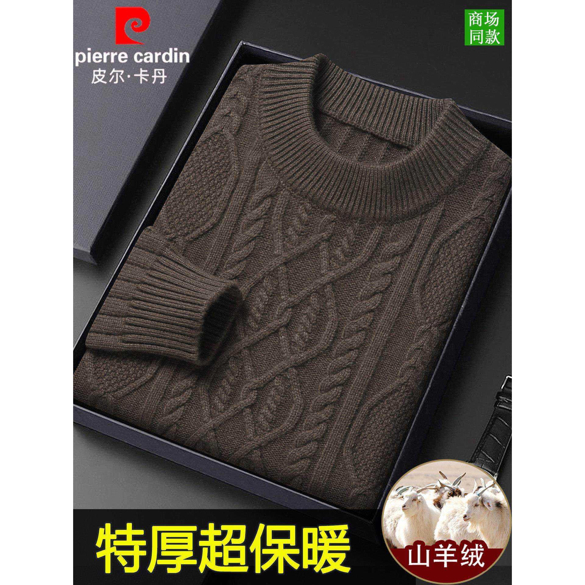 皮尔卡丹半高领领特加厚款650克保暖山羊绒衫男士2025针织羊毛衣,男装,羊绒套衫,淘宝优惠券,粉丝福利购,淘宝优惠卷