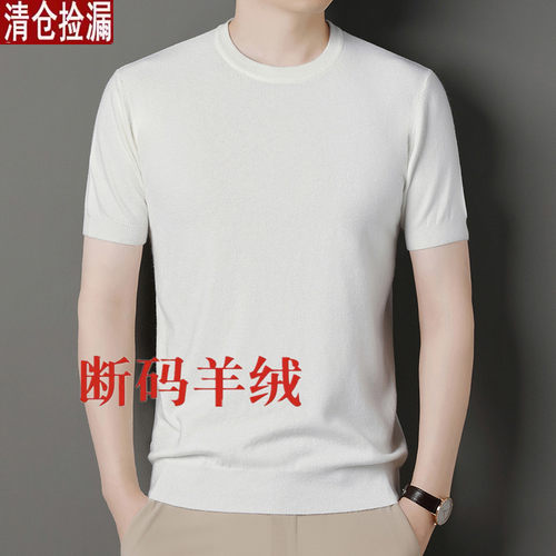 鄂尔多斯市中青年羊毛衫男士羊绒短袖白色圆领毛衣秋冬纯色打底衫