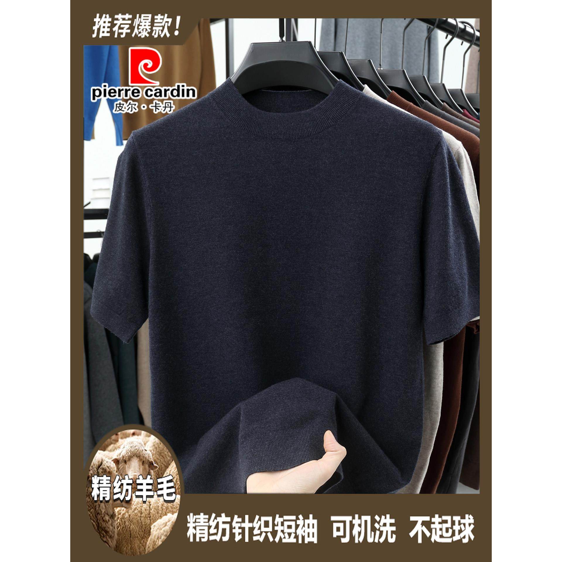 皮尔卡丹秋冬季短袖羊毛衫男士纯色半高领精纺针织打底羊绒衫男潮,男装,羊绒套衫,淘宝优惠券,粉丝福利购,淘宝优惠卷