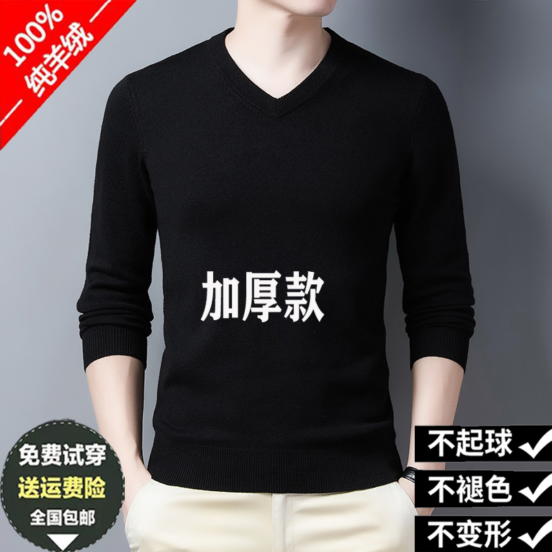 冬季加厚V领羊绒衫男鄂尔多斯市纯色针织羊毛衫鸡心圆领打底毛衣