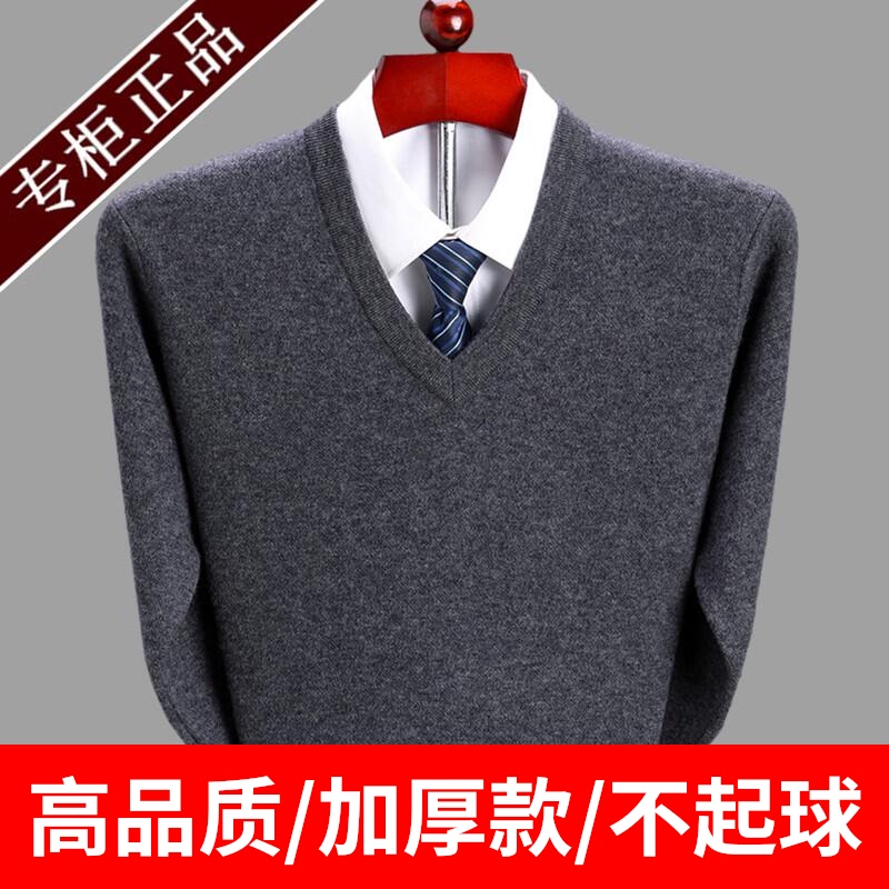 鄂尔多斯市羊绒衫男V领加厚中老年男士鸡心领羊毛衫宽松桃领毛衣
