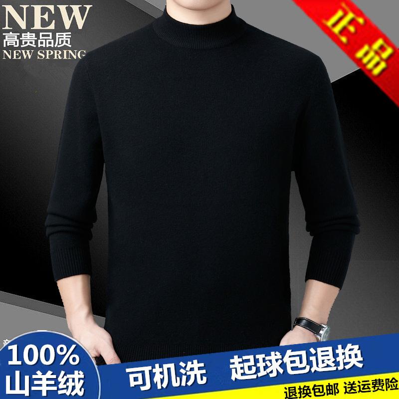 鄂尔多斯市生产精纺羊绒衫男中年半高圆领冬季加厚保暖针织衫毛衣
